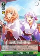 【中古】ヴァイスシュヴァルツ/U/イベント/ブースターパック 少女☆歌劇 レヴュースタァライト -Re LIVE- RSL/S69-050[U]：お正月といえば