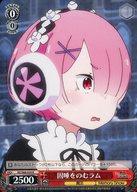 【中古】ヴァイスシュヴァルツ/R/キャラ/ブースターパック Re：ゼロから始める異世界生活 Memory Snow RZ/S68-020[R]：固唾をのむラム