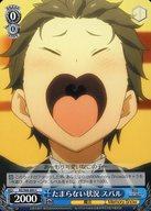 【中古】ヴァイスシュヴァルツ/C/キャラ/ブースターパック Re：ゼロから始める異世界生活 Memory Snow RZ/S68-083[C]：たまらない状況 スバル(3)