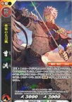 【中古】戦国大戦TCG 双3-035[R]：曹洪