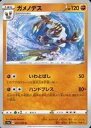 【中古】ポケモンカードゲーム/U/闘/ソード＆シールド 強化拡張パック VMAXライジング 045/070[U]：ガメノデス