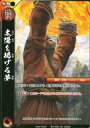 【中古】戦国大戦TCG 双4-035[UC]：太陽を掲げる夢