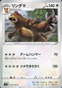 【中古】ポケモンカードゲーム/C/ノーマル/ソード＆シールド 拡張パック ムゲンゾーン 077/100[C]：リングマ