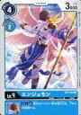 【中古】デジモンカードゲーム/C/DIGIMON/青/成熟期/ワクチン種/天使型/Lv.4/DP3000/ブースター ユニオンインパクト【BT-03】 BT3-...
