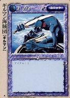 【中古】モンスターコレクション/頻繁/ユニット/モンスター・コレクション [頻繁]：ギルマン海賊団(3)