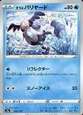 【中古】ポケモンカードゲーム/水/ソード＆シールド ハイクラスパック シャイニースターV 029/190：ガラル バリヤード