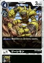 【中古】デジモンカードゲーム/C/DIGIMON/黒/成熟期/ウィルス種/鉱物型/Lv.4/DP3000/ブースター グレイトレジェンド【BT-04】 BT4-066 C ：ゴーレモン