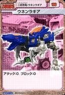 【中古】アニメ系トレカ/C/ZOIDS/ゾイド スクランブル トレーディングカードゲーム 12/99[C]：ウネンラギア