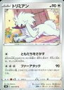 【中古】ポケモンカードゲーム/C/ソード＆シールド 拡張パック 白銀のランス 059/070[C]：トリミアン