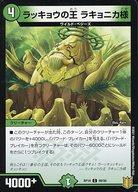 【中古】デュエルマスターズ/C/自然/[DMRP-18]王来篇 拡張パック第2弾 禁時王の凶来 89/95[C]：ラッキ..