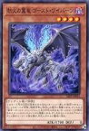 【中古】遊戯王/N/効果モンスター/プレミアムパック2022 22PP-JP011[N]：劫火の翼竜 ゴースト・ワイバーン