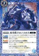 【中古】バトルスピリッツ/C/スピリット/真・転醒編 第4章 運命の変革 BS59-049[C]：時空獣クロノ・トロス