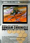 【中古】アニメ系トレカ/ノーマル/カードダスマスターズ ガンダムクロニクル ～0079一年戦争編～ #072[ノーマル]：第13独立部隊