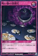 【中古】遊戯王ラッシュデュエル/N/罠/メガロードパック RD/MRP1-JP086[N]：呪い猫の皿勘定