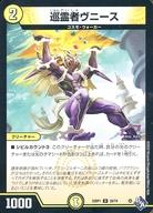 【中古】デュエルマスターズ/U/光/[DM22-RP1]ゴッド・オブ・アビス 第1弾「伝説の邪神」 29/74[U]：巡霊者ヴニース