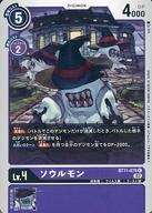 【中古】デジモンカードゲーム/C/DIGIMON/ブースター ディメンショナルフェイズ【BT-11】 BT11-078[C]：ソウルモン