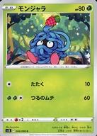 【中古】ポケモンカードゲーム/C/草/ソード＆シールド 拡張パック パラダイムトリガー 004/098[C]：モンジャラ