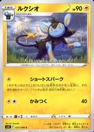 【中古】ポケモンカードゲーム/C/雷/ソード＆シールド 拡張パック パラダイムトリガー 027/098[C]：ルクシオ