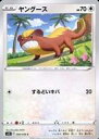 【中古】ポケモンカードゲーム/C/ノーマル/ソード＆シールド 拡張パック パラダイムトリガー 086/098[C]：ヤングース