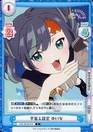 発売日 2022/11/04 メーカー ブシロード 型番 - 備考 分類：CH/レア度：Cシリーズ：ブースターパック アニメ｢てっぺんっ!!!!!!!!!!!!!!!｣商品解説■「Reバース」は2020年3月に発売したトレーディングカードゲーム(TCG)!「東山 有」ちゃんたちオリジナルキャラクターが展開するTCGをはじめ、他にも様々な作品とのコラボが展開されている、いろんな作品で遊べちゃうコラボカードゲームです! 関連商品はこちらから ブシロード　