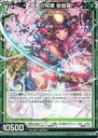 【中古】ゼクス/R/EXパック 『神々の夜明け』 E36-015[R]：翠竜の桜翼 娑伽羅