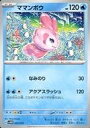 【中古】ポケモンカードゲーム/-/水/スカーレット＆バイオレット スターターセットex クワッス＆ミミッキュex 001/023：ママンボウ