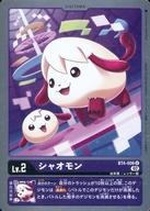 デジモンカードゲーム/U/DIGITAMA/リブートブースター ライジングウインド BT4-006：シャオモン