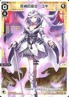 ウィクロス/LC/白/ブースターパック DISSONANCE DIVA WXDi-P12-011：百禍の巫女 ユキ