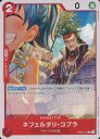 【中古】ONE PIECEカードゲーム/C/CHARACTER/謀略の王国【OP-04】 OP04-012[C]：ネフェルタリ・コブラ