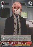 【中古】ヴァイスシュヴァルツ/C/キャラ/ブースターパック チェンソーマン CSM/S96-073[ ...