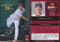 【中古】BBM/レギュラーカード/BBM2023 東北楽天ゴールデンイーグルス E13[レギュラーカード]：高田孝一