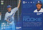 【中古】BBM/レギュラーカード/2023ROOKIE/BBM2023 中日ドラゴンズ D21[レギュラーカード]：森山暁生(キラカード版)