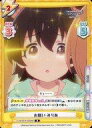 【中古】Reバース for you/R/CH/ブースターパック TVアニメ「アイドルマスター シンデレラガールズ U149」 U149/001B-022 IMC R ：お願い みりあ