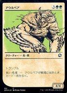 マジックザギャザリング/日本語版FOIL/C/緑/フォーゴトン・レルム探訪 331：アウルベア/Owlbear