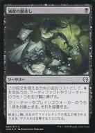 マジックザギャザリング/日本語版FOIL/C/黒/ファイレクシア：完全なる統一 080/271：滅殺の眼差し/Annihilating Glare