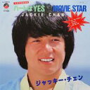 【中古】EPレコード ジャッキー・チェン / ハートはYES