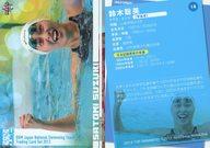 【中古】BBM/レギュラーカード/BBM2012 TOP SWIMMERS 競泳日本代表トレーディングカード 18 [レギュラーカード] ： 鈴木聡美