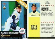 【中古】BBM/レギュラーカード/BBM2012 福岡ソフトバンクホークス H73 [レギュラーカード] ： 清水貴之