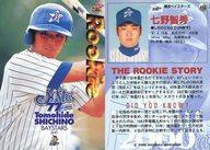 【中古】BBM/レギュラーカード/BBM2000ベースボールカード 450:七野智秀「横浜ベイスターズ」