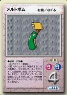 【中古】アニメ系トレカ/メダロット TCG メルトボム
