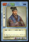 【中古】アニメ系トレカ/歴史トレーディングカードゲーム 三国志 赤壁大戦 No.001088 RLE[R]：賛軍校尉・魯粛