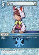【中古】ファイナルファンタジーTCG/C/氷/光の戦士【16】 16-036C[C]：(ホロ)導師