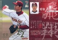【中古】BBM/BBM2005 東北楽天イーグルスカードセット「飛翔」 E12:愛敬尚史