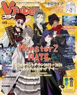 【中古】アニメ雑誌 VTuberスタイル 2024年1月号