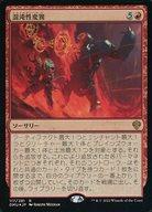 【中古】マジックザギャザリング/日本語版FOIL/R/赤/団結のドミナリア 117/281[R]：【DMU】【FOIL】混沌性変異/Chaotic Transformation