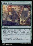 【中古】マジックザギャザリング/日本語版FOIL/C/緑/統率者マスターズ 0323[C]：【CMM】【FOIL】蛇皮のヴェール/Snakeskin Veil