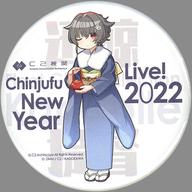 【中古】バッジ・ピンズ 迅鯨 mode 新春缶バッジコレ 「艦隊これくしょん〜艦これ〜 C2機関鎮守府 New Year Special Live! 2022」のサムネイル