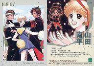 【中古】アニメ系トレカ/スペシャルカード/花とゆめ コレクションカード 25th ANNIVERSARY 15of18[スペ..