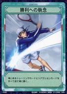 Trading Cards - 【中古】アニメ系トレカ/ノーマル/シーンカード/テニスの王子様 トレーディングカードゲーム ブースター第1弾 「青春学園校内ランキング戦」 01065[ノーマル]：勝利への執念