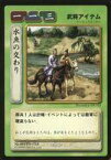 【中古】アニメ系トレカ/歴史トレーディングカードゲーム 三国志 赤壁大戦 No.001126 CLE[C]：水魚の交わり